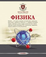 Тетрадь клетка 48 л. Физика &quot;Бежевая класскика&quot;