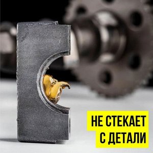 Монтажная паста для сборки двигателя ВМПАвто, полностью растворяется в моторном масле, туба 200мл, арт. 1422