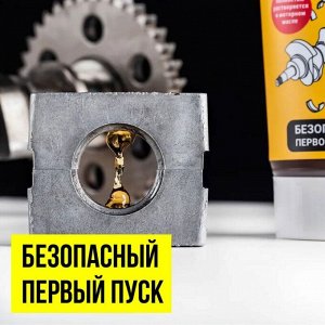Монтажная паста для сборки двигателя ВМПАвто, полностью растворяется в моторном масле, туба 200мл, арт. 1422