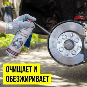 Очиститель тормозных механизмов ВМПАвто, обезжиривает, без резкого запаха, аэрозоль 650мл, арт. 8412