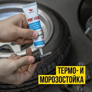 Смазка пластичная ВМПАвто МС 1630 PTFE, для направляющих суппортов, с тефлоном, туба 30г, арт. 1905