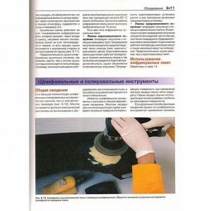 Профессиональный ремонт лакокрасочного покрытия автомобиля. Руководство