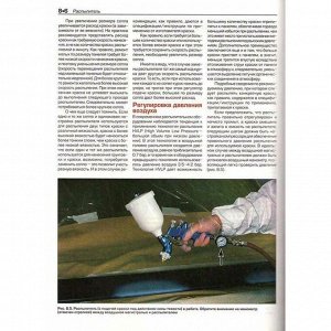 Профессиональный ремонт лакокрасочного покрытия автомобиля. Руководство