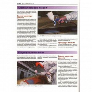 Профессиональный ремонт лакокрасочного покрытия автомобиля. Руководство