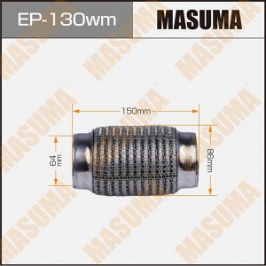 Гофра глушителя Masuma, WireMesh, 64x150мм, усиленная, 3-слойная, арт. EP-130wm