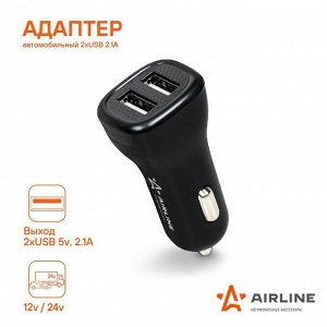 Зарядное устройство в прикуриватель Airline, 12/24В, 2хUSB (5В, 2.1А), чёрное, арт. ACH-2U-04