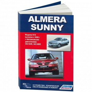 Руководство по эксплуатации, техническому обслуживанию и ремонту Nissan Almera, Nissan Sunny с бензиновым двигателем (2000-2006 гг.)
