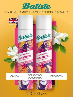 Батист Сухой шампунь для волос Oriental с восточным ароматом, 2 х 200 мл (Batiste, Fragrance)