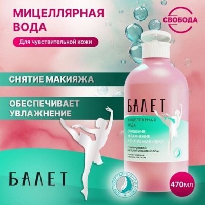 СВОБОДА. Российская косметика с отличными составами