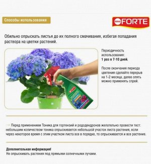 Удобрение Тоник Гортензий Рододендронов 500мл Бона Форт