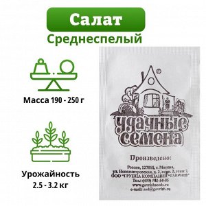 Гавриш Семена Салат &quot;Витаминный&quot;, б/п, 0,5 г