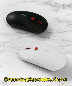 Беспроводная мышь Xiaomi Miiiw Wireless Mouse Lite (MW23M21)