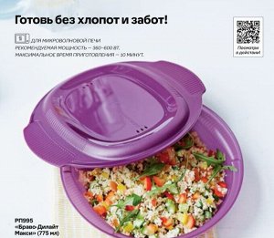 Браво-Дилайт Макси (775 мл)