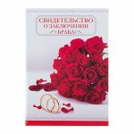 Папка под свидетельство о заключении брака &quot;Красные розы&quot;
