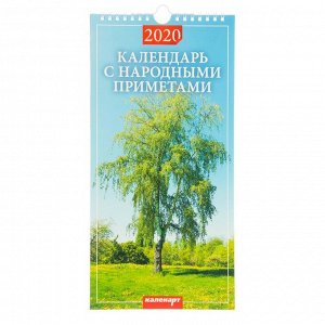 Календарь перекидной, ригель "С народными приметами" 2020 год, 16,5 х 34 см