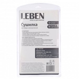 LEBEN Сушилка для обуви стильная, 10,5x4,7x2,5см, пластик, 220В, 20Вт