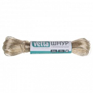 VETTA Шнур с металлической жилой 15м х 2мм