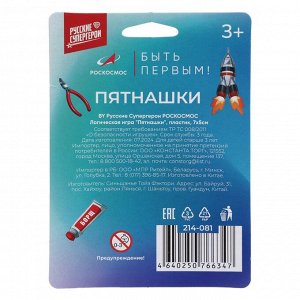 BY Русские Супергерои РОСКОСМОС Логическая игра "Пятнашки", пластик, 7х5см, 2 дизайна