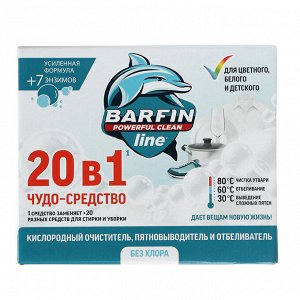 Пятновыводитель, отбеливатель, кислородный очиститель Barfin, 250гр