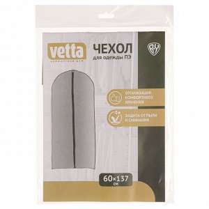 Vetta Чехол для одежды ПЭ, 60х137см, эконом