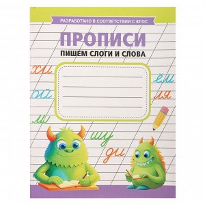 ХОББИХИТ Прописи черно-белые, бумага, 16х21см, 16стр
