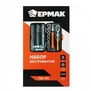 ЕРМАК Набор инструментов, 38 предметов