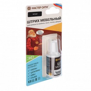 Штрих мебельный (блистер), Чёрный 001