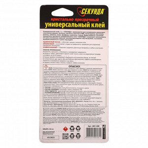 Клей универсальный "Секунда" 30мл, прозрачный, на индивидуальном блистере, 403-108