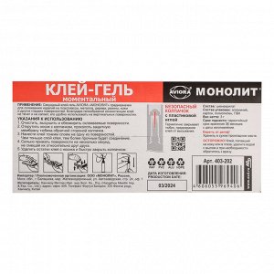 Cуперклей-гель секундный МОНОЛИТ АВИОРА 3 г, на листе, арт 403-202