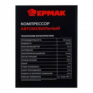NEW GALAXY Компрессор автомоб, крокодилы к АКБ, 2-х поршн, шланг 5м, в сумке, 12V, 300W, 85л/м