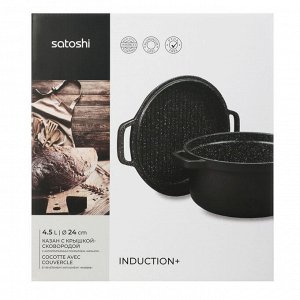 SATOSHI Cheget Казан с крышкой-сковородой, литой, а/приг.покр.,4,5л, d24х11,5+3,5см, инд-я