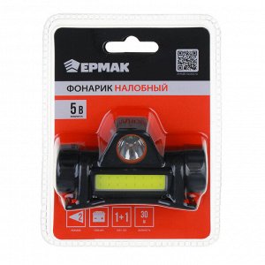 ЕРМАК Фонарик налобный, 1000мАч, 1 COB, 1 LED, 8х3 см, 2 режима, пластик