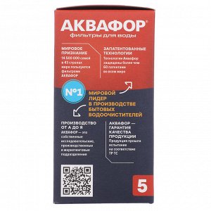 АКВАФОР Комплект сменных кассет В5 2шт