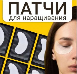 Патчи для наращивания ресниц