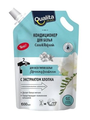 Кондиционер д/белья Qualita Morning Freshness дой-пак 1000 мл