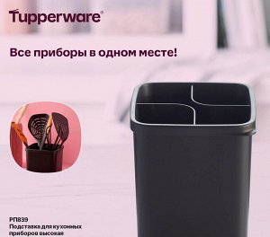 Подставка для кухонных приборов высокая