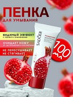 Пенка для умывания Гранат Увлажняющая 100мл