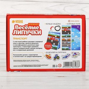 Игрушка развивающая «Весёлые липучки. Блокнот. Транспорт»