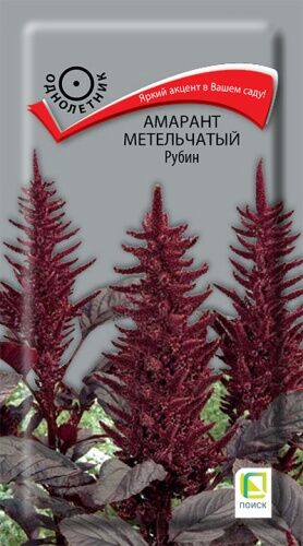 Амарант метельчатый Рубин (ЦВ) ("1) 0,05гр.