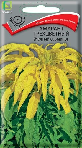 Амарант трехцветный Жёлтый осьминог (ЦВ) ("1) 0,1гр.
