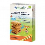 Флёр Альпин - печенье детское Органик &quot;Яблочный мармелад&quot;, 18 мес., 150 гр. НДС 10%