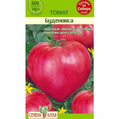 ПРЕДЗАКАЗ Семена Алтая.🌸🌽 🍅🍆 Готовимся к новому сезону!