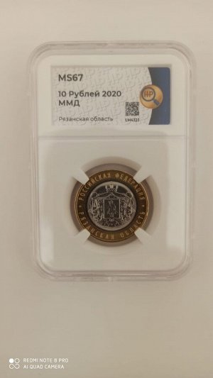 Слаб 10 Рублей 2020 ММД. Рязанская область