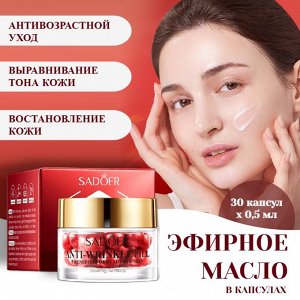 Эфирное масло против морщин в капсулах 0,5mlх30pcs