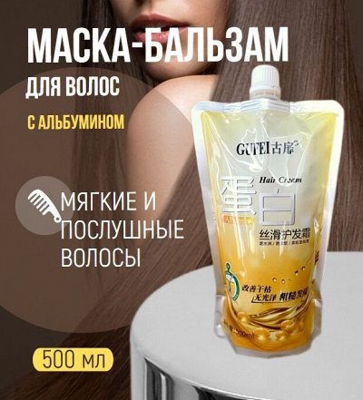 Мега хит! Маска для волос Золотой шёлк с альбумином