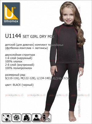 Ultramax, u1144 set girl dry mix