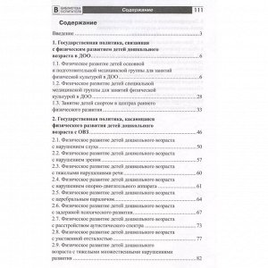 Методическое пособие «Организация физического развития детей в системе дошкольного образования», Щербак А.П.