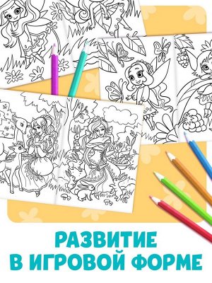 Большая раскраска «Для девочек», 68 стр., формат А4