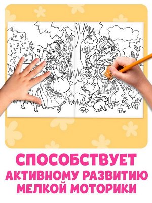 Большая раскраска «Для девочек», 68 стр., формат А4