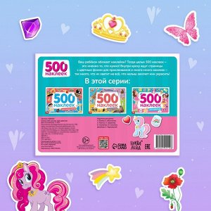 Книжка 500 наклеек «Для девочек», 8 стр.